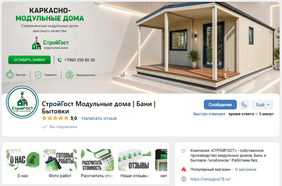 Группа СтройГОСТ во ВКонтакте: модульные дома, бани и бытовки